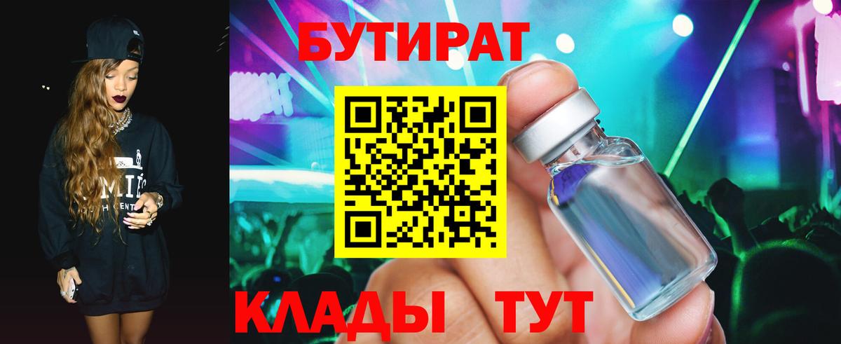 БУТИРАТ BDO 33%  Бутират  Братск  Вход с VPN 