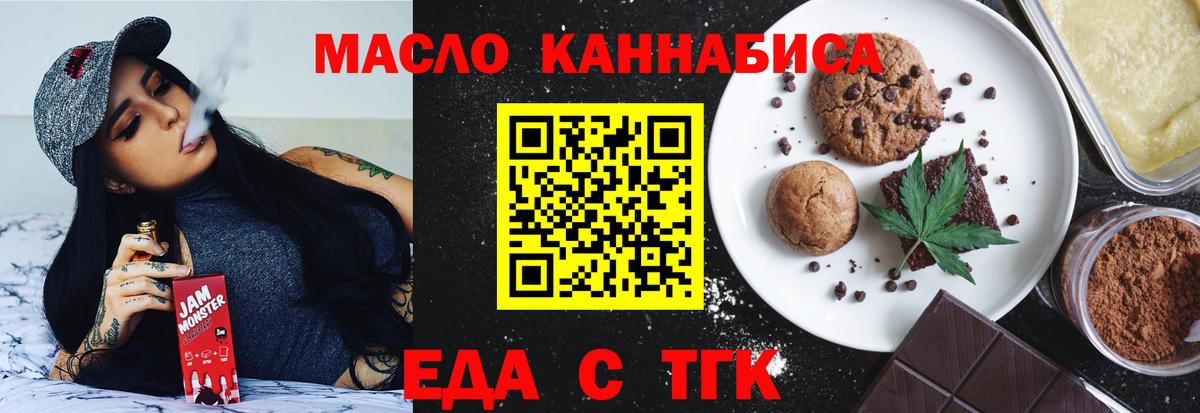 Братск  Печенье с ТГК марихуана  Вход с VPN 