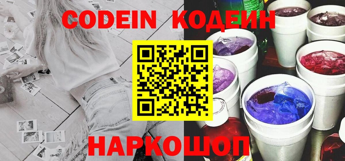 Кодеиновый сироп Lean Purple Drank Братск