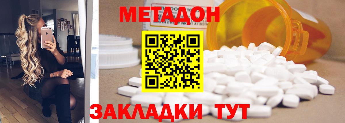 МЕТАДОН мёд Братск